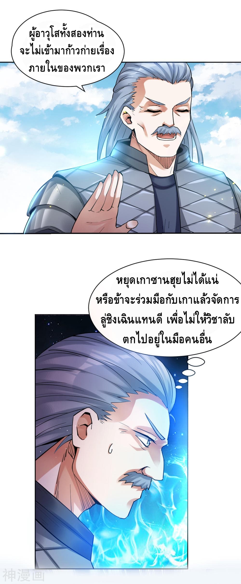 Martial Emperor ตอนที่4 (14)